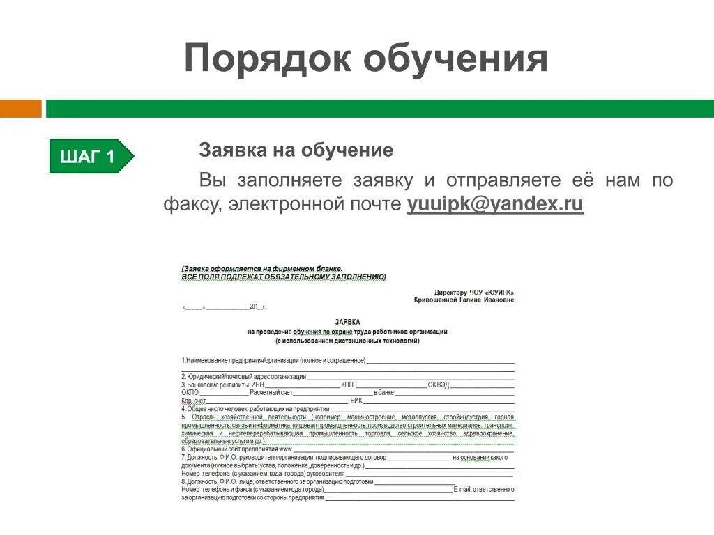 Работа россии заявление на обучение. Заявка на обучение пример. Письмо заявка на обучение. Заявка на обучение образец. Заявка на обучение персонала.