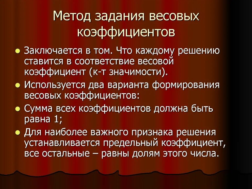 Метод оценки вес. Метод задания весовых коэффициентов. Методы оценки весовых коэффициентов. Гравиметрические методы показатели. Метод весовых коэффициентов KFU.