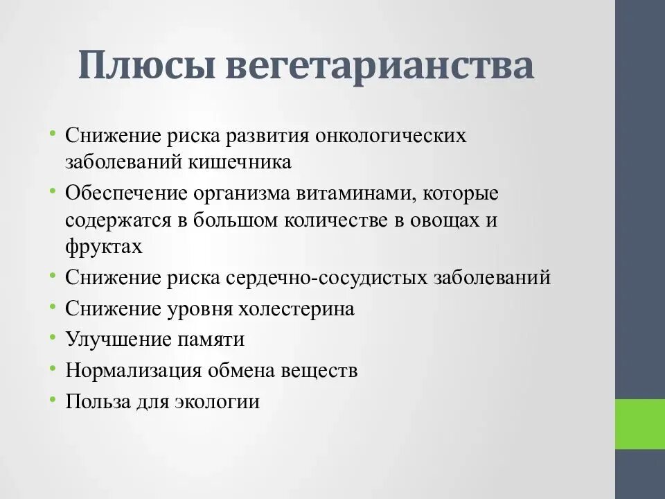 Польза вегетарианства для человека - CoffeePapa.ru