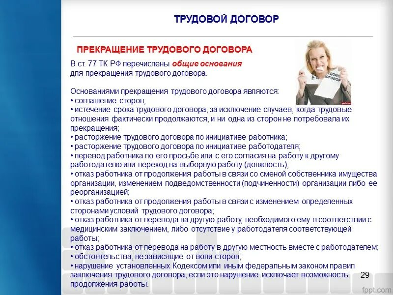 Статья тк 84. Сокращение персонала. Условия перевода работника на другую работу. Порядок изменения условий трудового договора. Перевод на другую работу в соответствии с медицинским заключением.