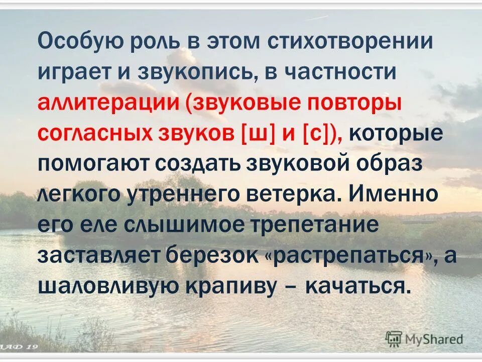 Какую роль в стихотворениях играют повторы. Звукопись в стихотворении. Звуковые образы в стихотворениях. Звуковые повторы в стихотворении. Роль звукописи в стихотворении с добрым утром Есенин.