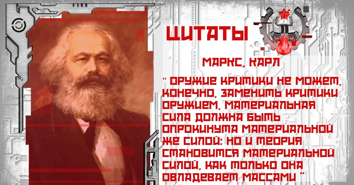 Цитаты о коммунизме. Цитаты маркса о капитализме. цитаты маркса.