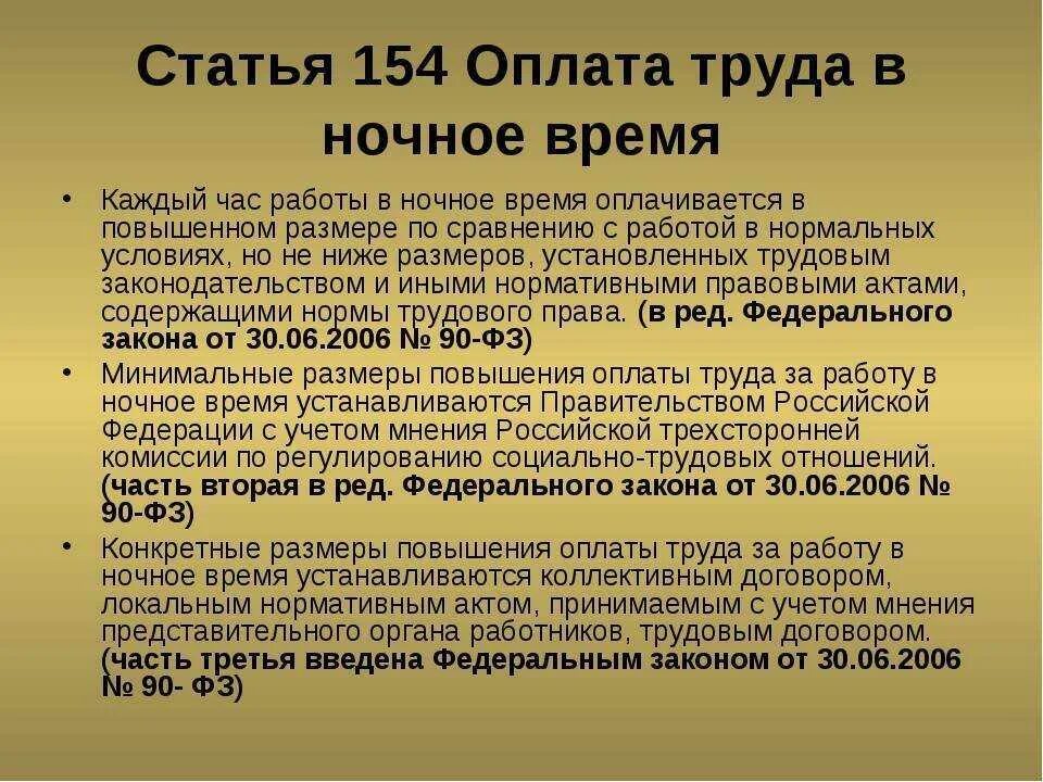 Ночным является время. Как оплачивается работа в ночное время. как оплачивается ночная смена по трудовому кодексу. ночное время по трудовому кодексу. как оплачиваются ночные часы.