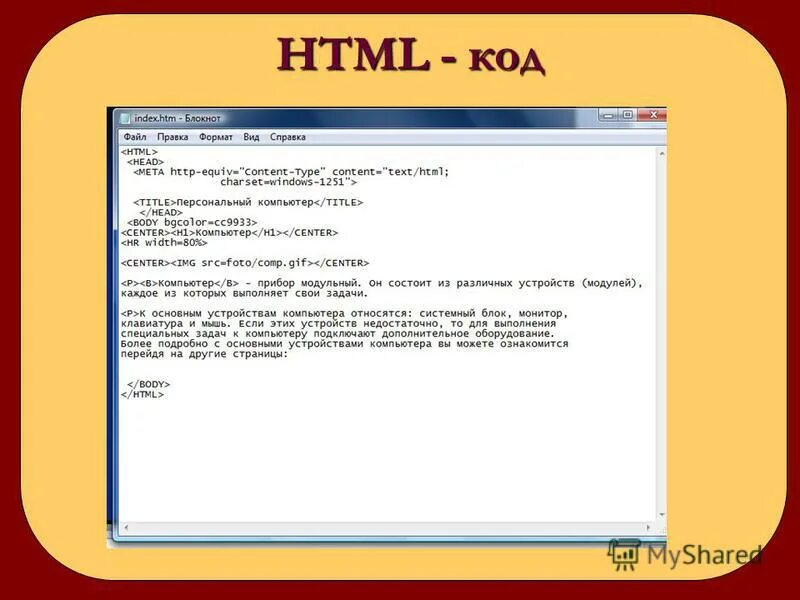 Язык html. Язык хтмл. Язык html как выглядит. Html коды. Html язык ru