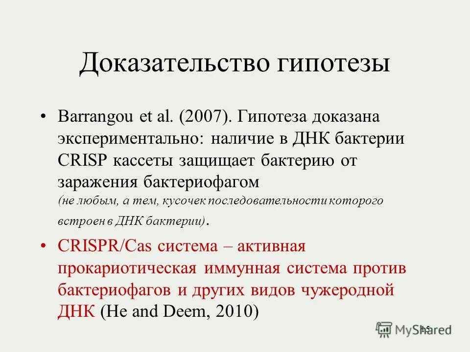 гипотеза доказана