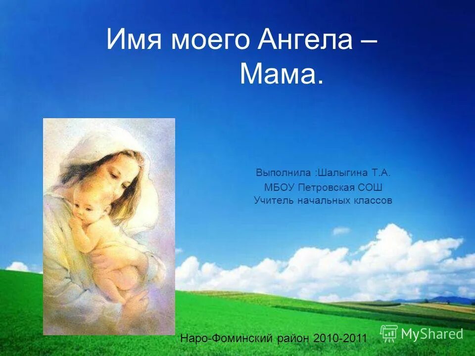 Angel name