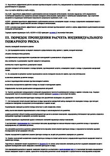 Приказ мчс риски
