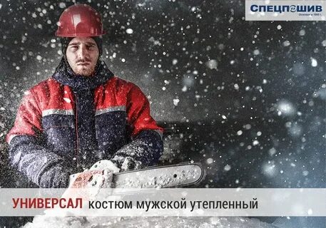 Спецпошив
