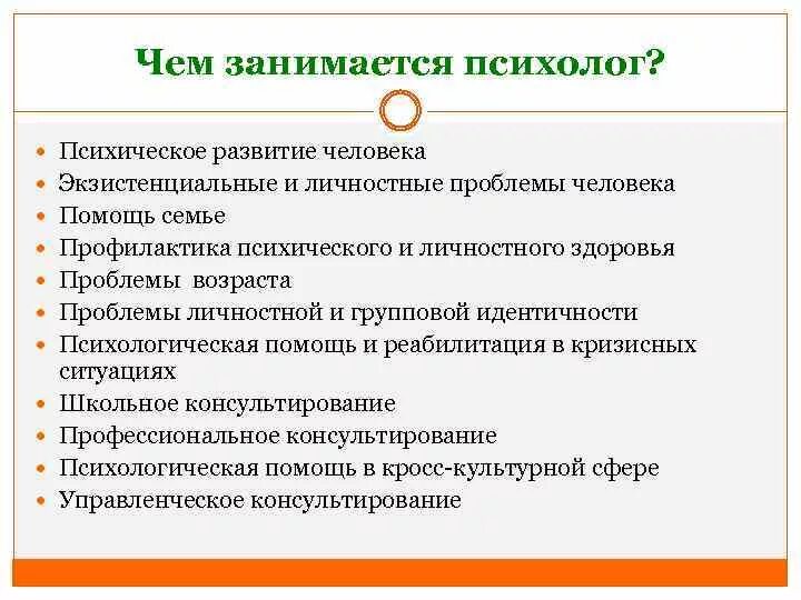 Психолог психология в образовании. Кто такой психолог. Психолог занимается. Что делает психолог. Чем занимается психолог кратко.