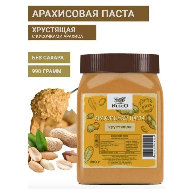 Русхамон магнитогорск. Золотой стандарт пломбир на палочке. Ореховые пасты nutco. 990 граммов. Арахисовая паста без сахара.