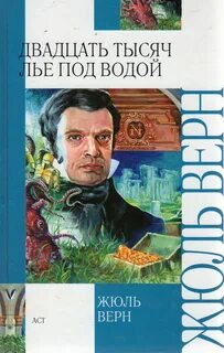 Тысяча лье под водой аудиокнига слушать