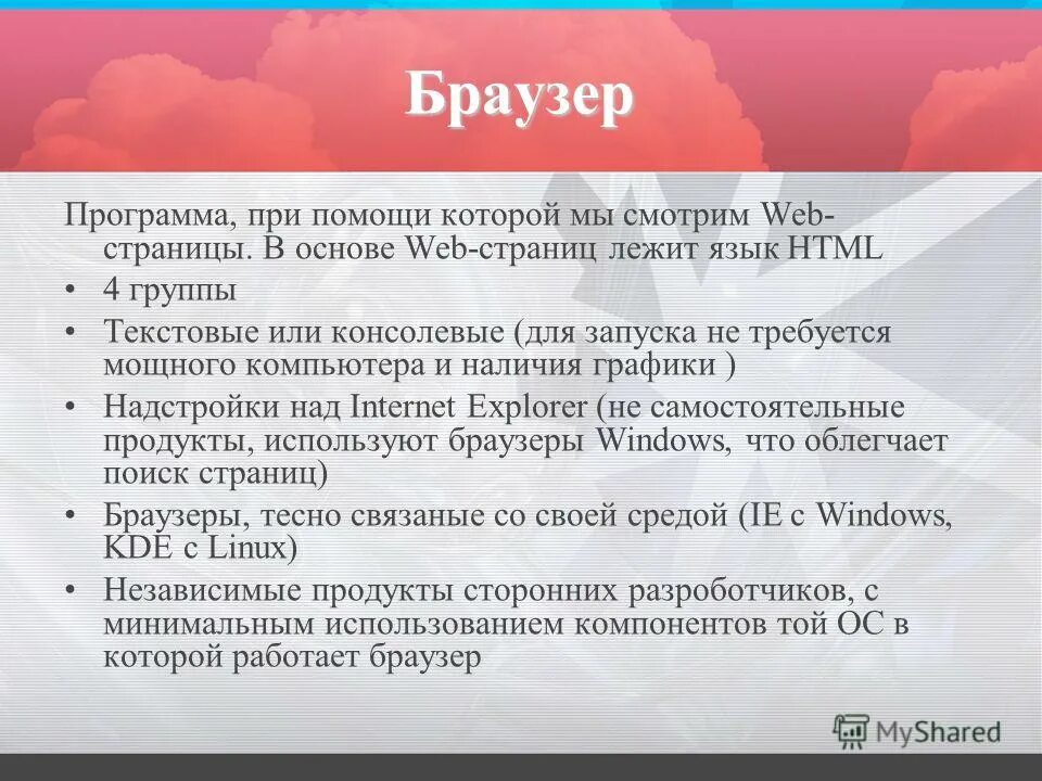 К программным браузерам относятся
