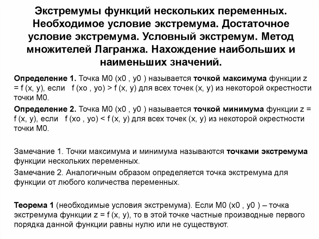 Условный локальный экстремум