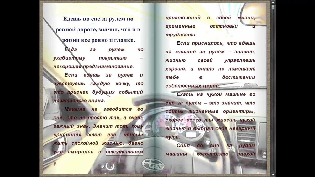 К чему снится машина во сне. Сонник водить машину во сне. К чему снится вождение автомобиля. Что значит во сне водить машину. Сонник еду видеть