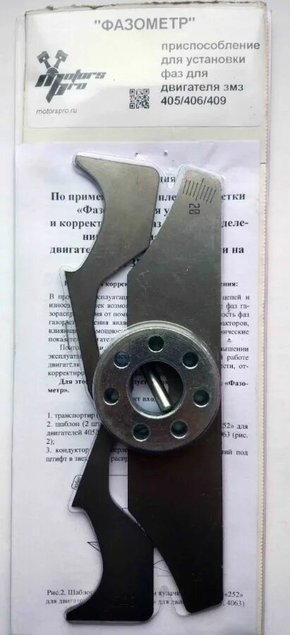 Транспортир для установки фаз грм змз 409. Приспособление для установки фаз газораспределения змз-406/409. Схема распредвалов змз 406 инжектор. Приспособление для установки фаз распредвала газ дв. Фазы газораспределения змз 409.