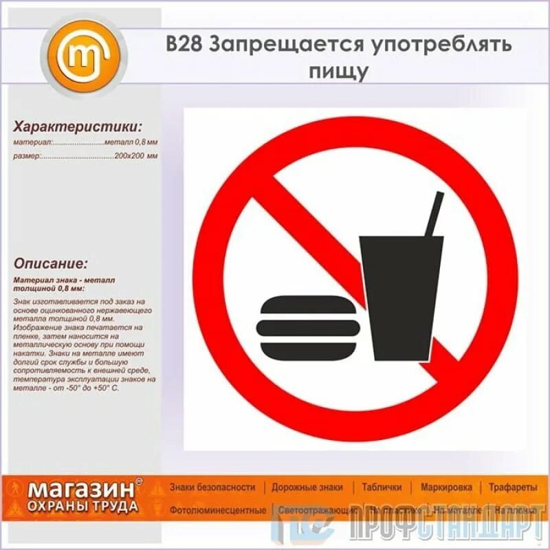Запрет есть на рабочем месте. Знак запрещается употреблять пищу. Табличка еда запрещена. Знак запрета на еду. Знак запрет приема пищи.