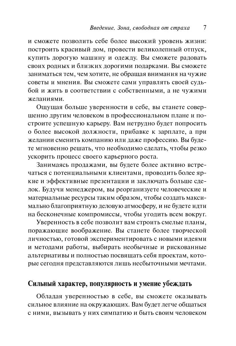 Сила уверенности в себе. Сила уверенности в себе брайан трейси книга. итай талгам несведущий маэстро. сила и уверенность.