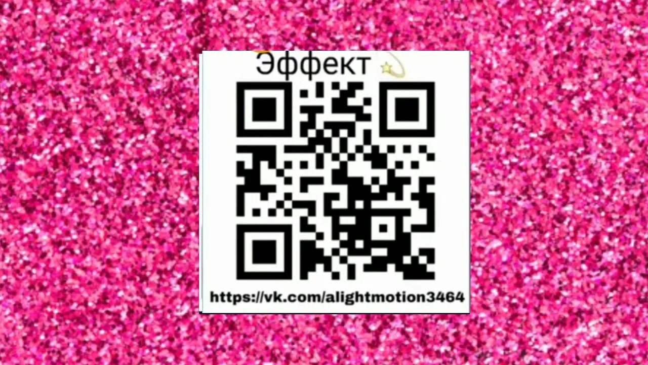 Кьюар код алайт моушен. Коды для элайт моушен. коды для алайт моушен шейки. qr код.