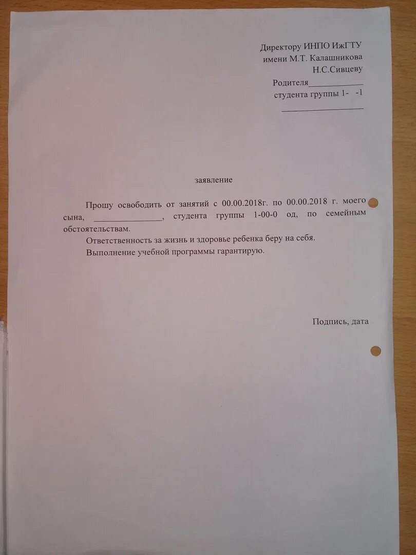 Заявление в школу об отъезде в санаторий. Заявление по семейным обстоятельствам в колледд. Заявление в колледж об отсутствии по семейным обстоятельствам. Заявление по семейным обстоятельствам в колледж. Образец заявления в колледж об отсутствии.