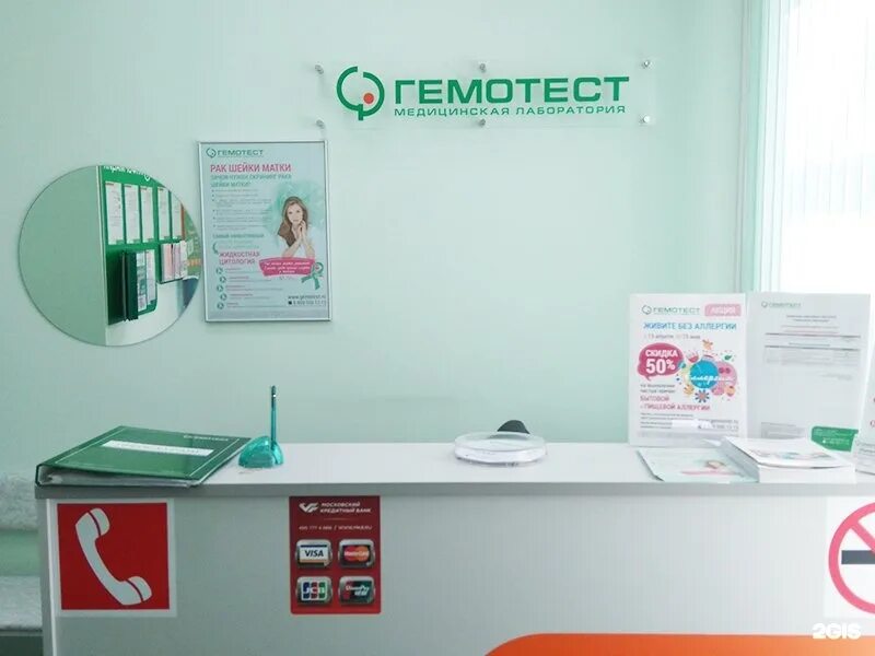 Гемотест кубинка. Гемотест. лаборатория гемотест. гемотест медицинская лаборатория. медицинские услуги гемотест.