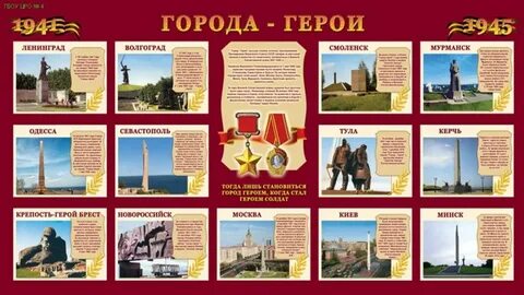 Город герои вопросы
