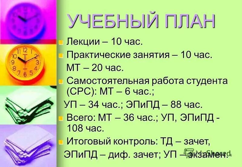 как провести свободное время с пользой. часы лекции. виды часочасов для детей. часы 12. часы с циферблатом на 24.