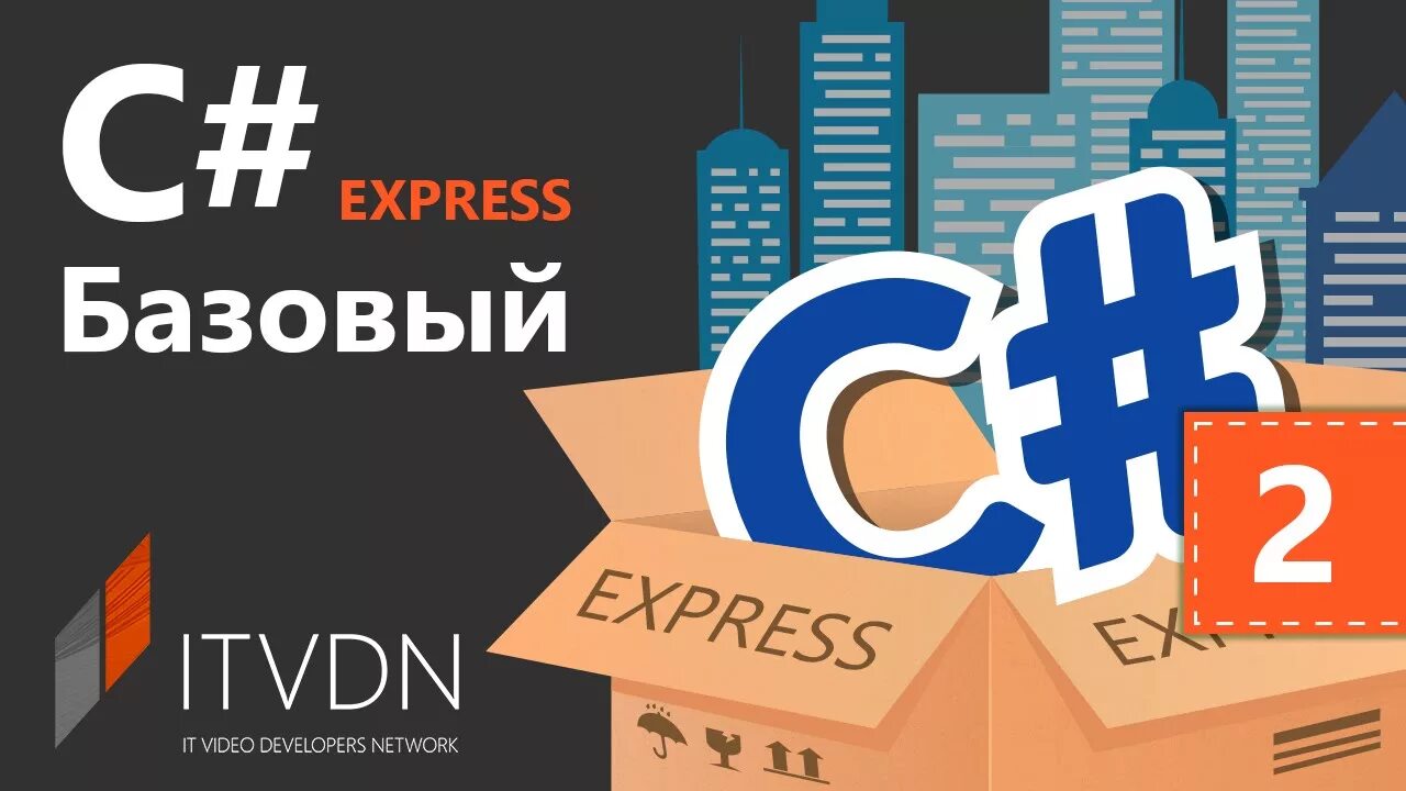 Курсы по c. Itvdn c#. c# курсы. курсы по c#. учебник по c#.