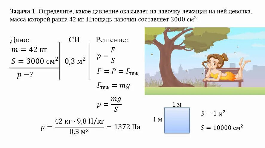 Давление задачи 7 класс с ответами. Единицы давления 7 класс. Давление единицы давления задачи. Единицы давления 7 класс физика. Давление в физике 7 класс.