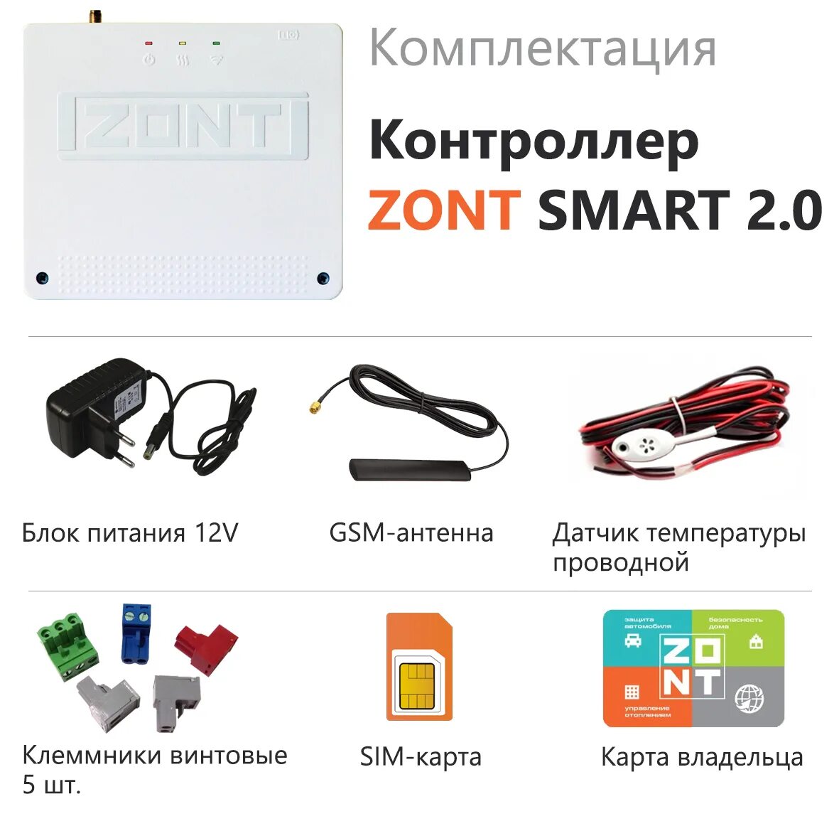 Zont wifi. Отопительный контроллер Zont Smart 2.0. Блок управления Zont Smart 2.0. Термостат Zont Smart 2.0. Zont Smart 2.0 разъемы.