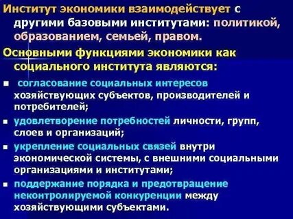 Институты системы образования
