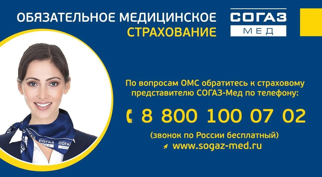 Сайт омс согаз мед. СОГАЗ мед. Эмблема СОГАЗ мед. СОГАЗ страхование. АО «страховая компания «СОГАЗ-мед».