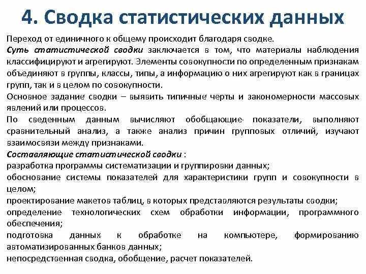 Сводка статистической информации. Сводка статистической информации