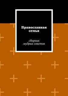 Сборник умные