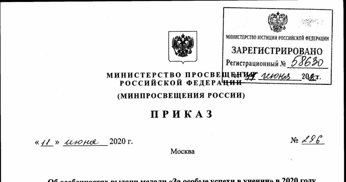 163н от 10.10 2023. Приказы Министерства Просвещения РФ 2020. Указ Министерства Просвещения. Приказ 29н от 28.01.2021 Министерства здравоохранения. Приказ Минсельхоза.