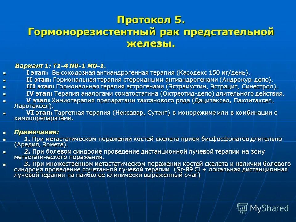 Химиотерапия при онкологии простаты. Лекарство онкология предстательной железы. Химия терапия при онкологии предстательной железы. Протокол химиотерапии.