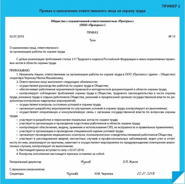 Распорядиться требование. Образец приказа о назначении ответственного по охране труда. Приказ о соблюдении техники безопасности на предприятии. Приказ по техника безщпаснисти. Приказ о возложении обязанностей по охране труда.