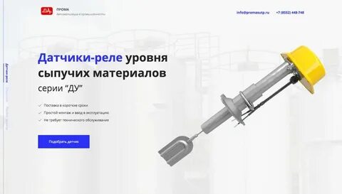 Уровень сыпучих материалов