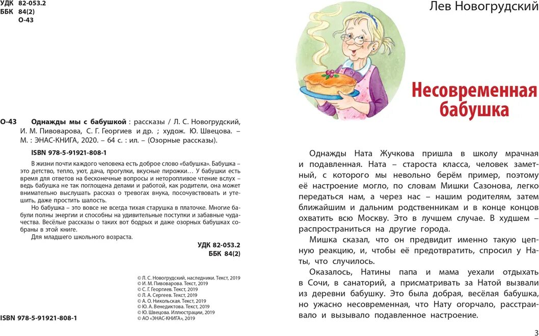 Рассказ бабуль я отпуск оформила. Такая же история. Рассказы про бабушку пивоварова. Сочинение про бабушку. Однажды мы с бабушкой книга.