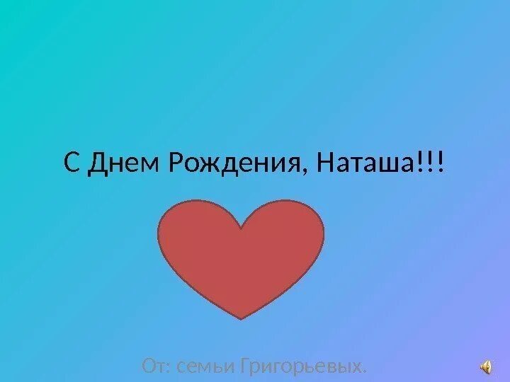Стихи про рождение наташи. Стихи про рождение наташи