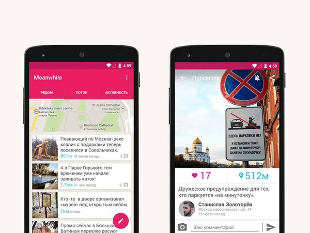 App москва. Приложение Московский транспорт. Приложение транспорт Курган. Приложение туры Москвы.