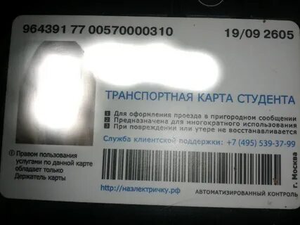 Карта студента электричка