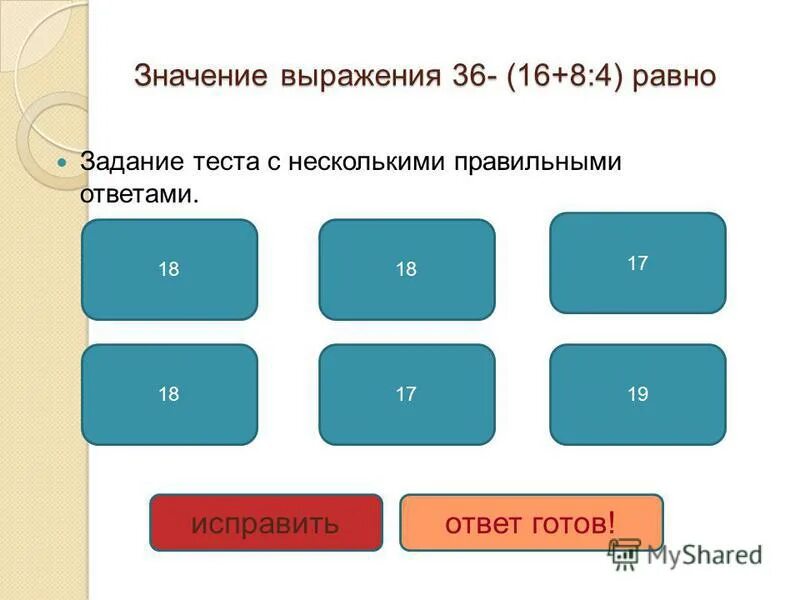 Задание с выбором нескольких правильных ответов. Задание с выбором нескольких правильных ответов