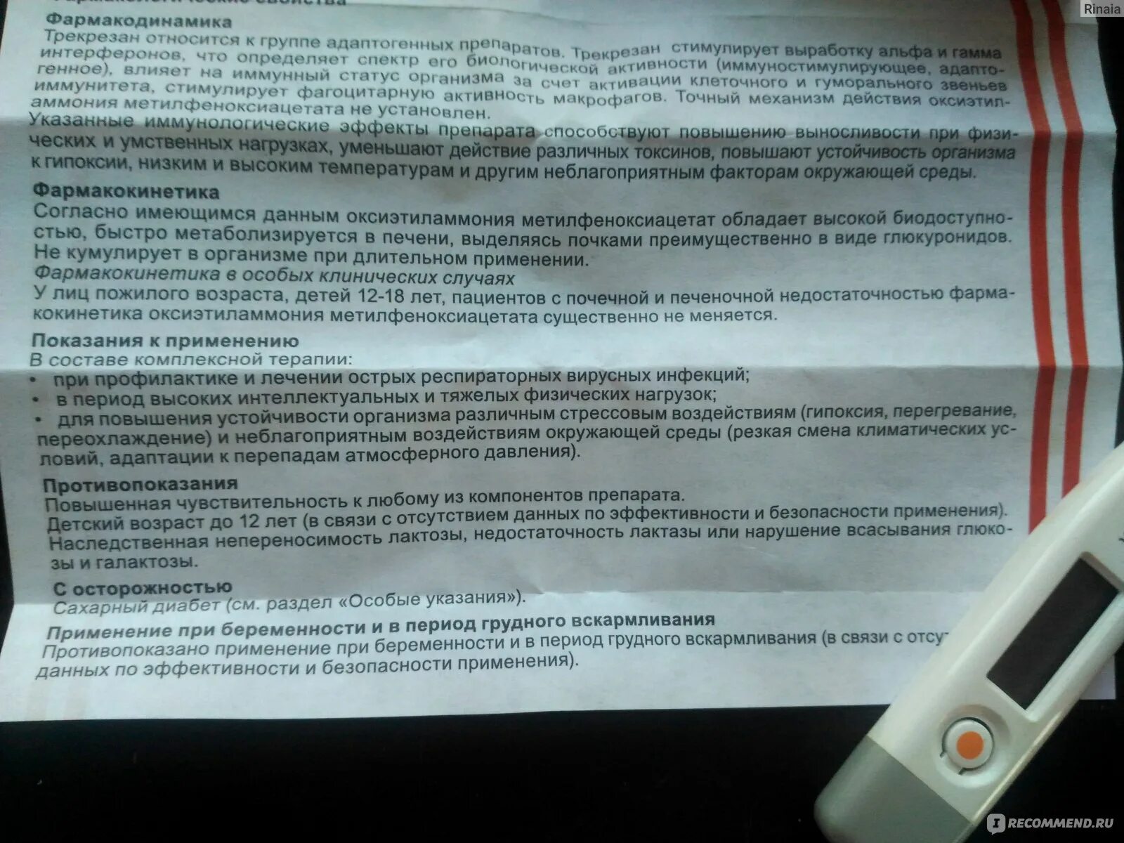 Трекрезан инструкция по применению как принимать. Как принимать трекрезан при простуде. таблетки от вируса простуды трекрезан. трекрезан механизм действия. трекрезан сколько пить при простуде.