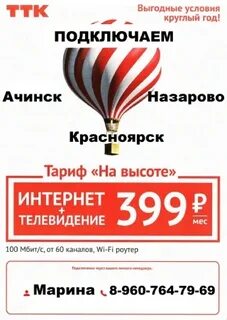 Ттк красноярск