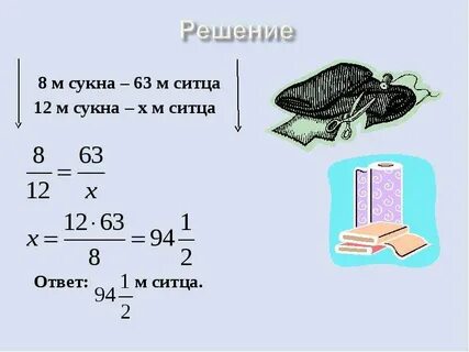 8 м сукна стоят столько