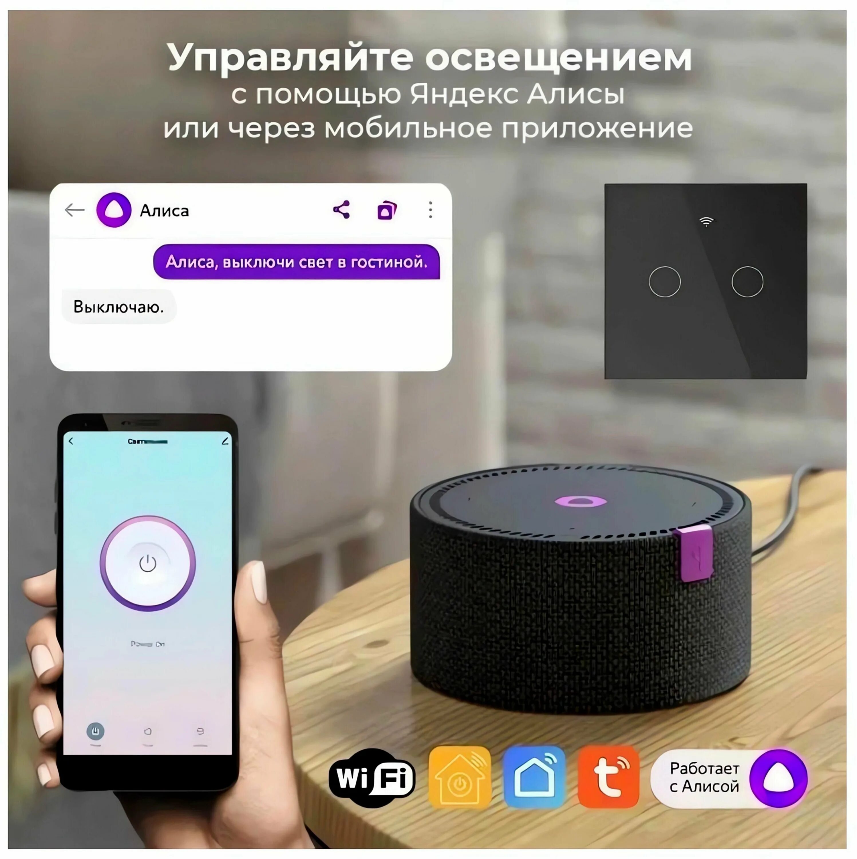 Сенсорную алиса. Беспроводной выключатель алиса. Колонка алиса мини. Сенсорную алиса. Gira сенсорные выключатели.