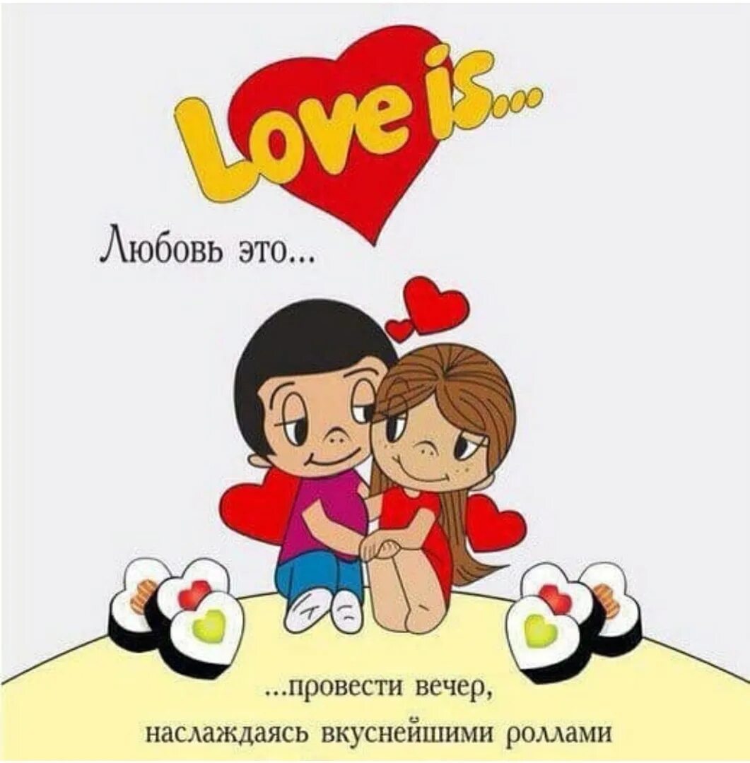 Love is spain. Любовь. love is картинки. наклейки лав из. лав — из.