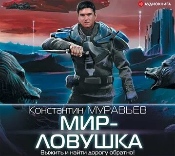 Перешагнуть пропасть 5 аудиокнига слушать