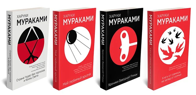 Мураками мужчины без. Харуки Мураками романы. Харуки Мураками от первого лица. Харуки Мураками 2002. Харуки Мураками Эксмо.