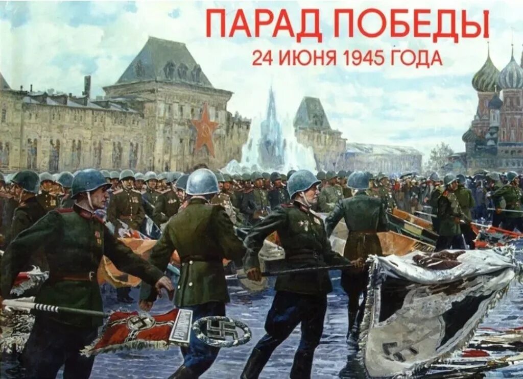 24 июня парад победы. Парад Победы 24 июня 1945 года. Парад 24 июня 1945 года в Москве на красной площади. Победы 24 июня 1945 года на красной площади  в Москве.. 24 Июня день парада Победы 1945.